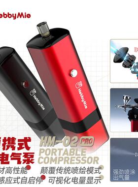 便携式气泵HM-02 PRO模型制作用充电喷笔气泵 自启停喷涂气泵 HOB