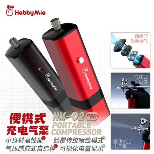便携式气泵HM-02 PRO模型制作用充电喷笔气泵 自启停喷涂气泵 HOB