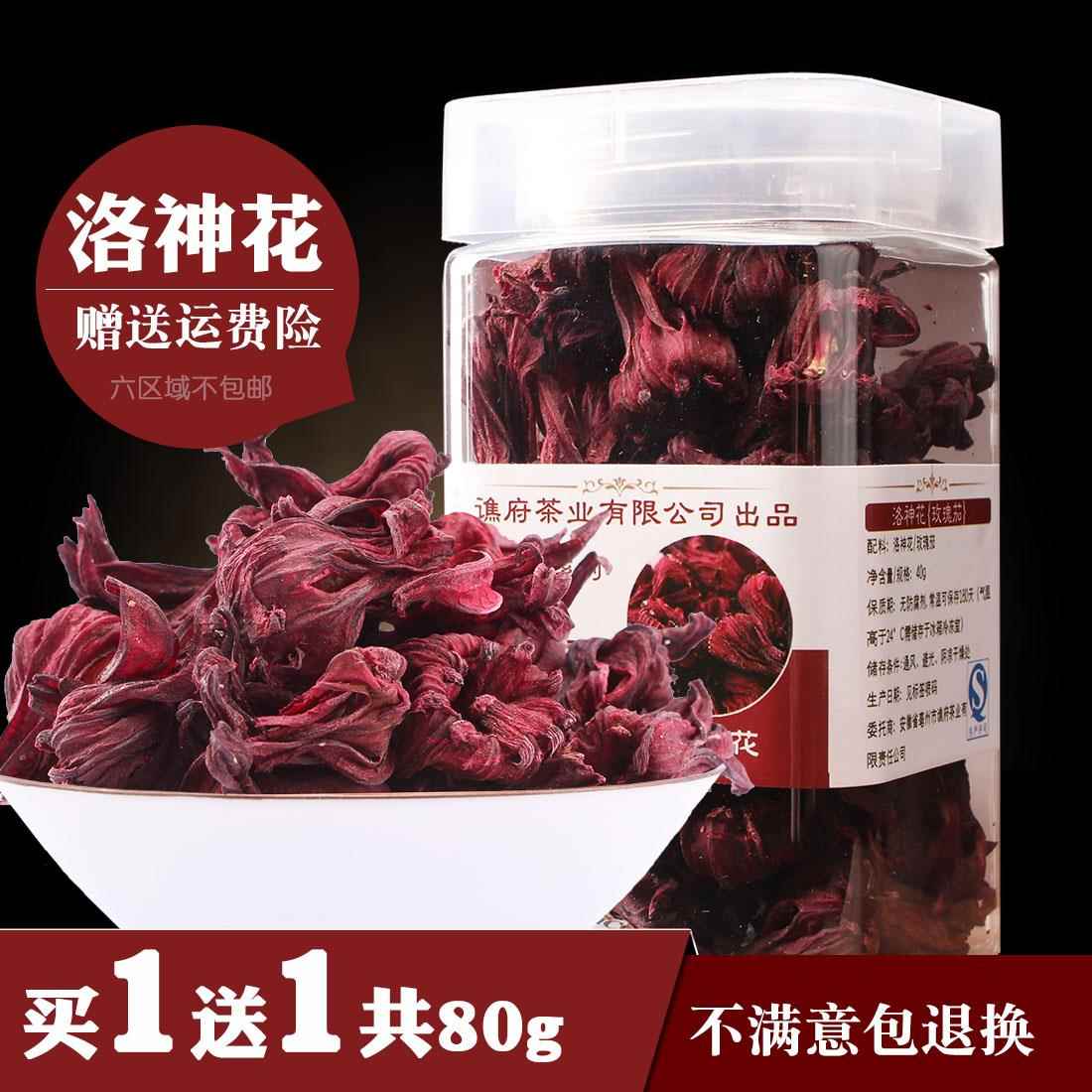 云南干洛神花茶玫瑰茄茶干罐装花干花草茶酸梅汤配方料买1送1包邮