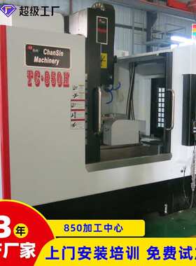 数控cnc加工中心 立式vmc850加工中心 1160五轴加工中心机床