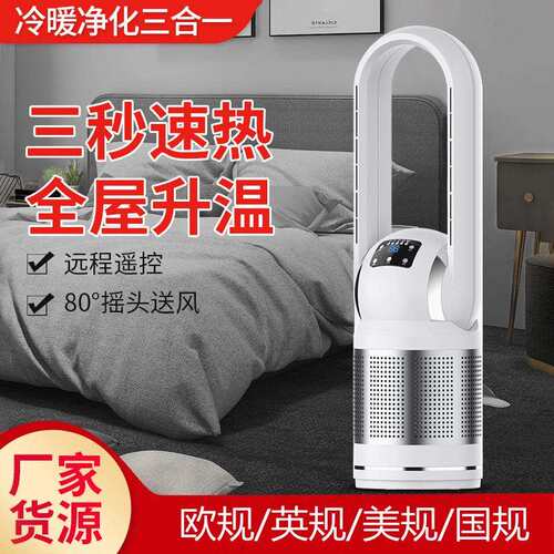 新款智能冷暖两用无叶风扇110v静音空气净化暖风机落地电风扇厂家