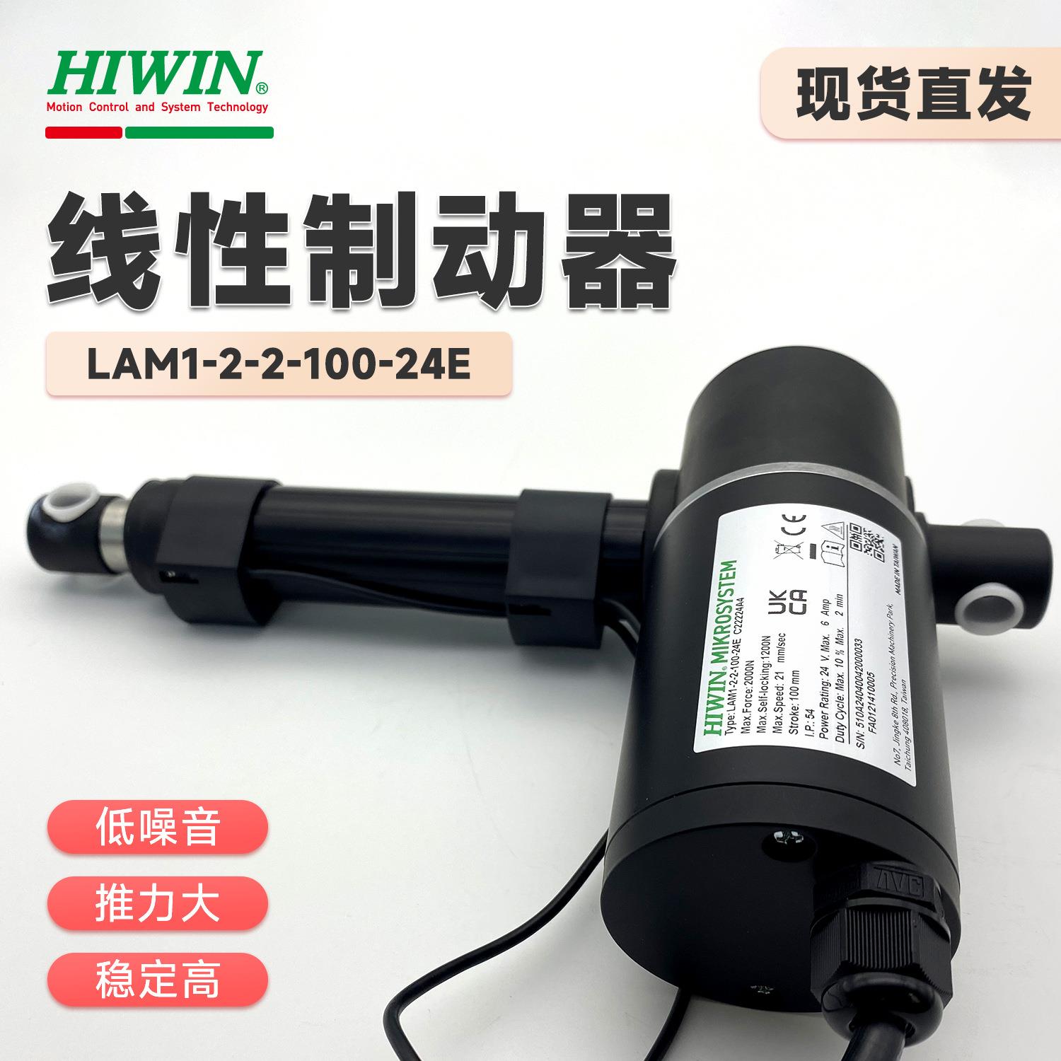 上银HIWIN线性制动器电动推杆LAM1-2-2-100-24E