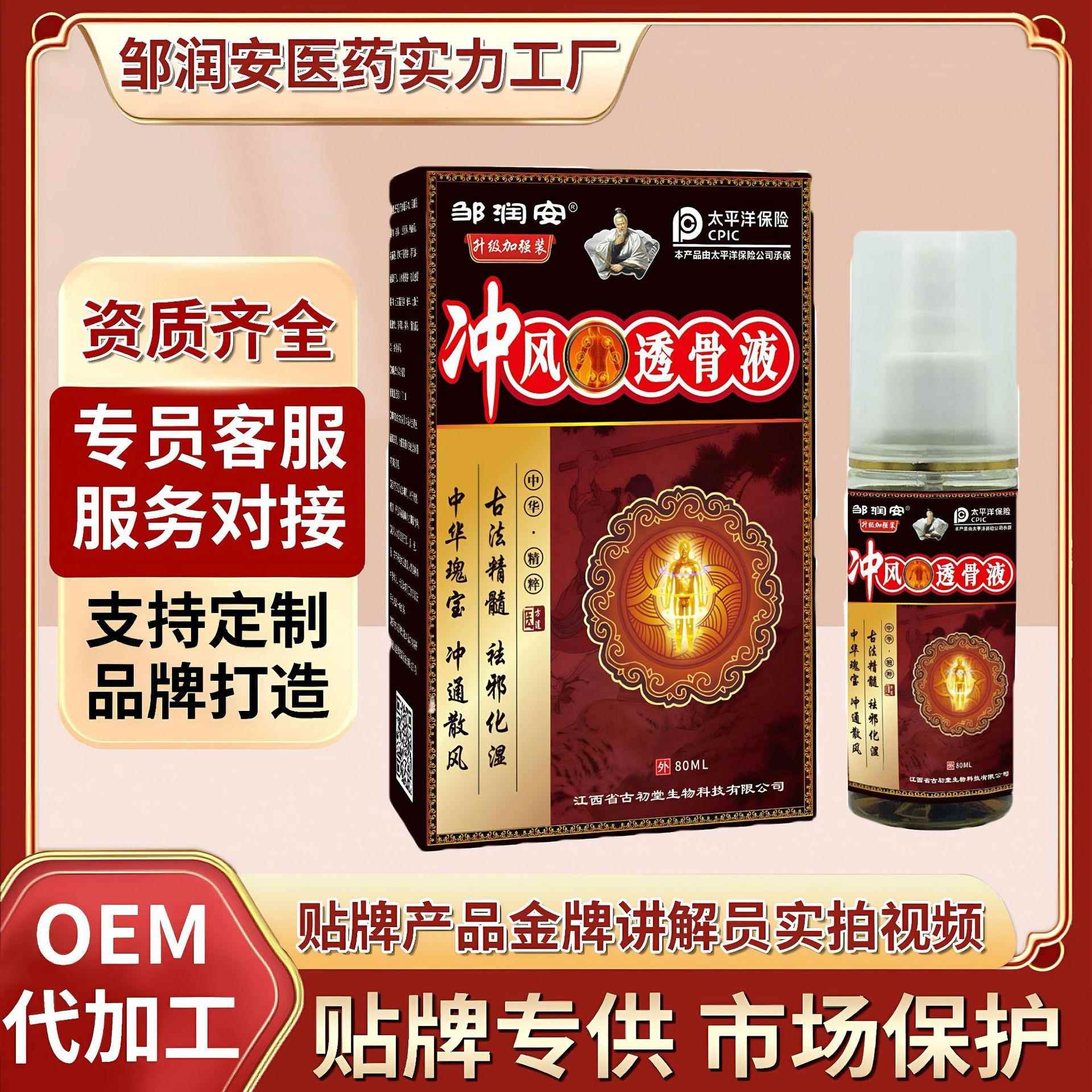 冲风透骨液身体关节不适酸胀扭伤止痛喷雾颈腰腿发热按摩精油