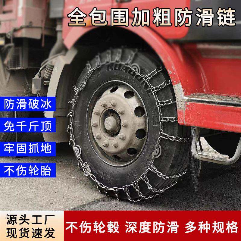 跨境汽车轮胎防滑链轿车SUV破冰雪地应急链加粗加密锰钢全包铁链