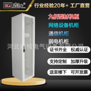 鑫城电气网络服务器机柜K3系列机柜交换机设备机柜九折型材机柜
