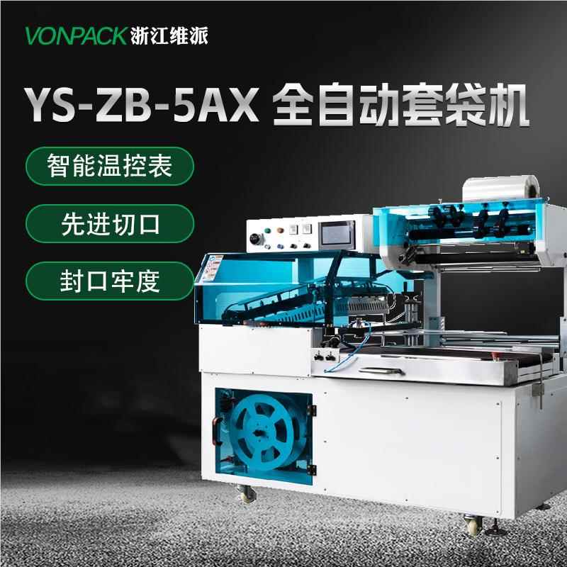 永创智能自动封口335机垂直上下封切包安装机L 型上门装热缩膜收