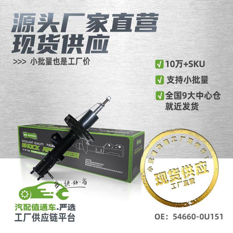 现货小批量前右减震器前右避震器适用10-16年现代瑞纳54660-0U151