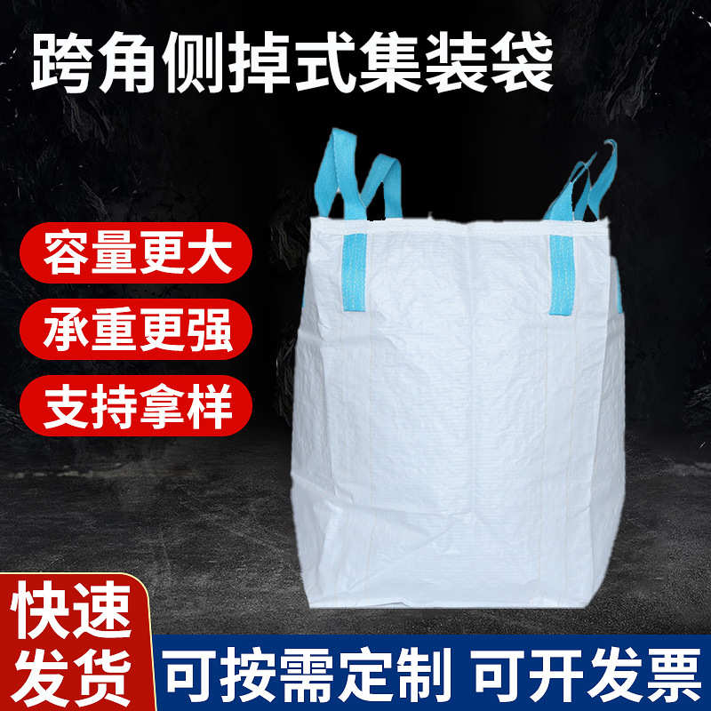 厂家直销现货吨包袋吨包吊袋专用帆布太空新料集装袋托盘加厚手提