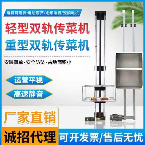 小型传菜升降机简易传菜电梯饭店传菜机全自动上菜送餐电梯升降台