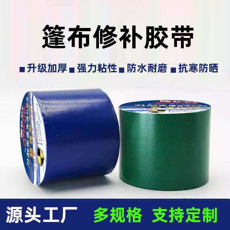 篷布修补胶带强力高粘防水耐磨货车雨棚油布刀刮布苫布补洞贴