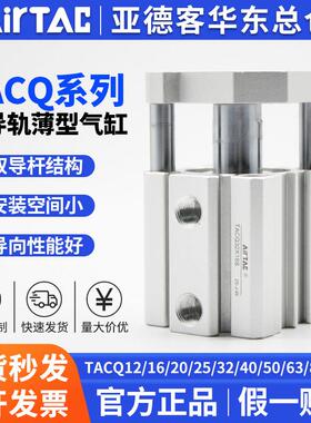 亚德客带导杆薄型气缸TACQ12/16/20/25/32/40X10X20X25X30X40X50S