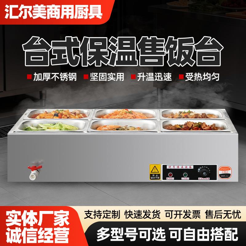 不锈钢商用台式保温售饭台多功能快餐车电热保温台台式保温售饭台