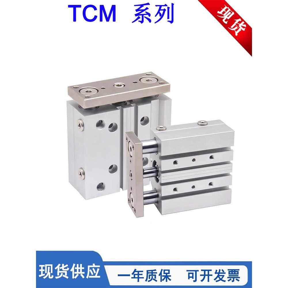 三杆三轴带导杆气缸TCM12/16/25/10X20X30X50X75X80X100S