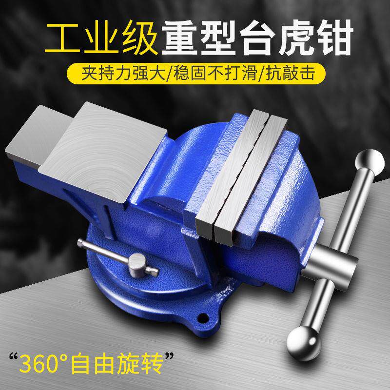 台虎钳工万级家重型台钳工作台木工用471向桌钳多功能6寸夹业具