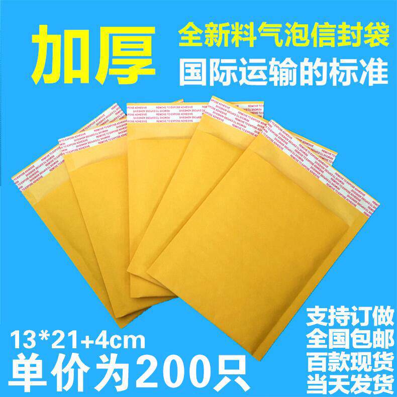 13*21（200祇）气泡信封黄色牛皮纸泡沫袋 泡泡信封牛皮纸气泡袋