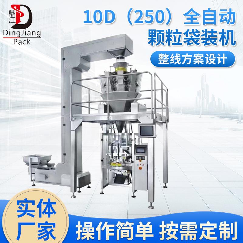 10头组合称DJ-10D250全自动多头颗粒包装机半自动粉剂颗粒包装机