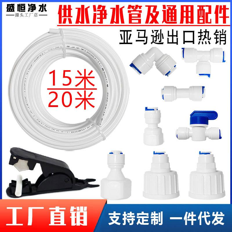 亚马逊出口净水管道组合套餐2分PE管15米咖啡机制冰机冰箱进水配