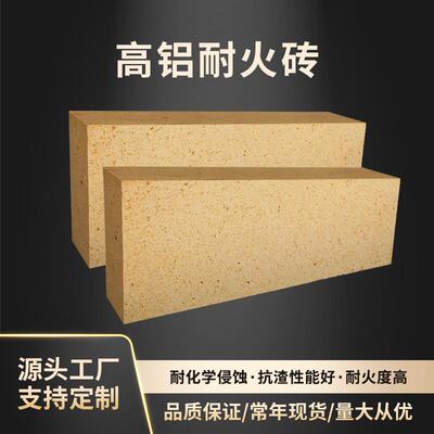 厂家直供低蠕变高铝砖高炉回转窑专用高铝抗剥落高铝耐火砖