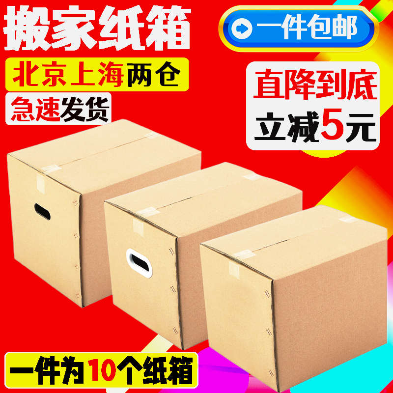 【10个装】搬家纸箱打包快递收纳整理箱大号加厚箱子家用定制定