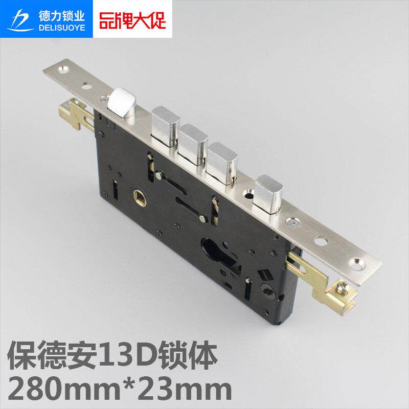 老式盼盼防盗门锁体保德安13D锁体配11型锁芯圆孔平底锁体280mm长