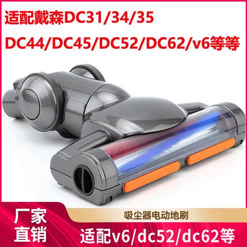 适用戴*森电动地刷吸尘器配件地板地毯瓷砖地面刷头DC35v6