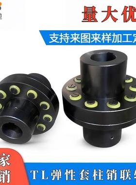 45钢TL弹性套柱销联轴器HL水泵电机连轴器ZL大扭矩风机用LT联轴套