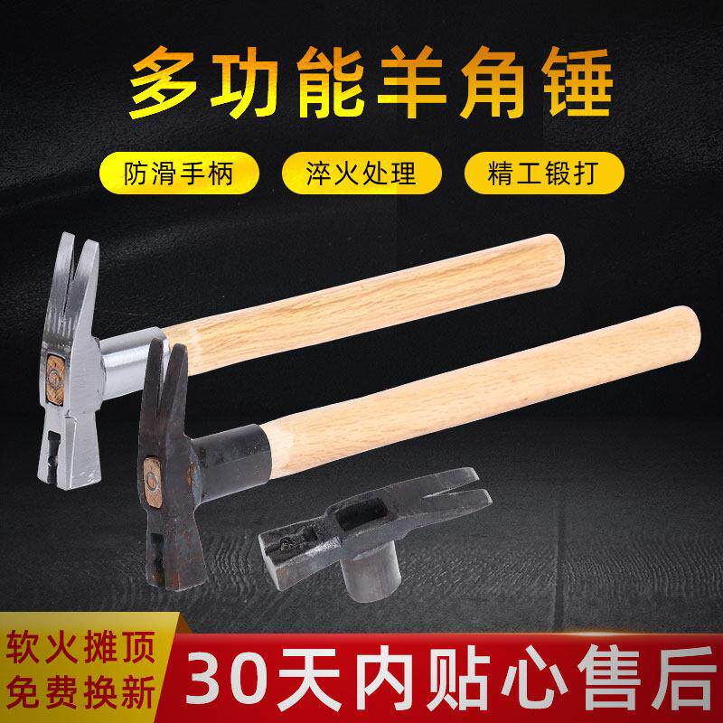 木工羊角锤手工锻打吸钉平面防滑面方头直角起钉带锤库锤子带手柄