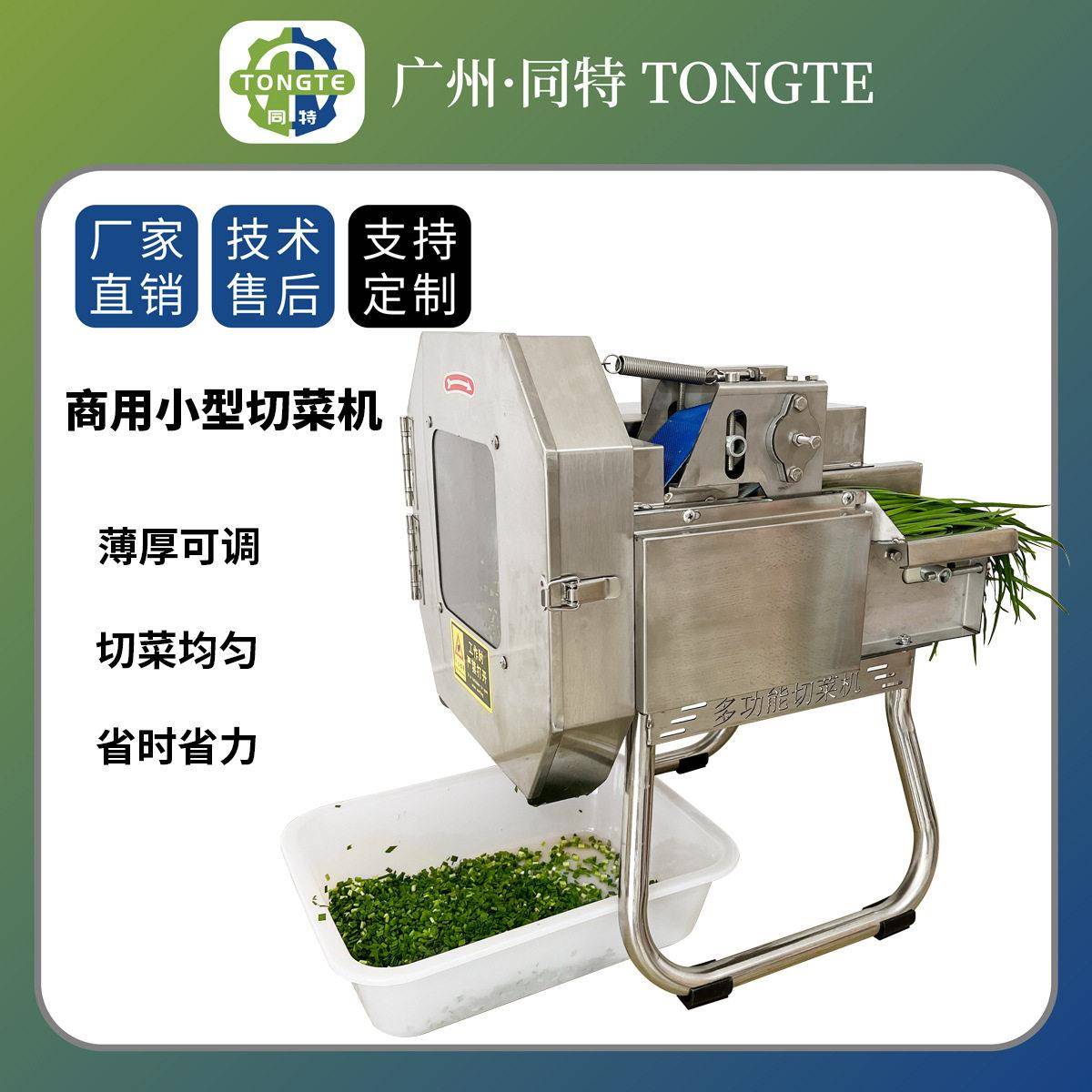 商用小型切葱机全自动葱花切段机饭店韭菜香菜辣椒切圈多功能数