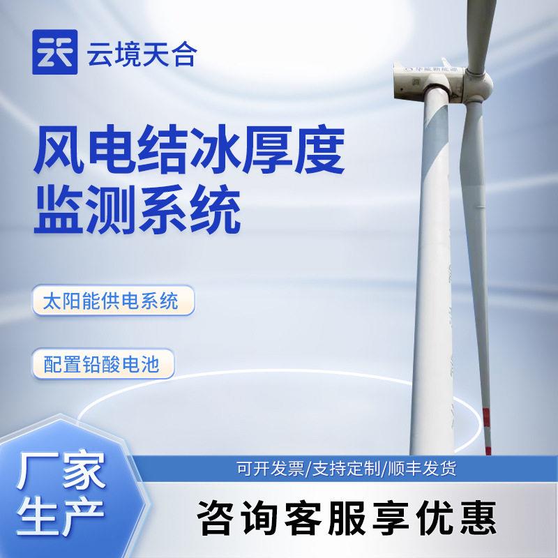 风力发电结冰传感器风电叶片积冰传感器风力发电叶片覆冰传感器