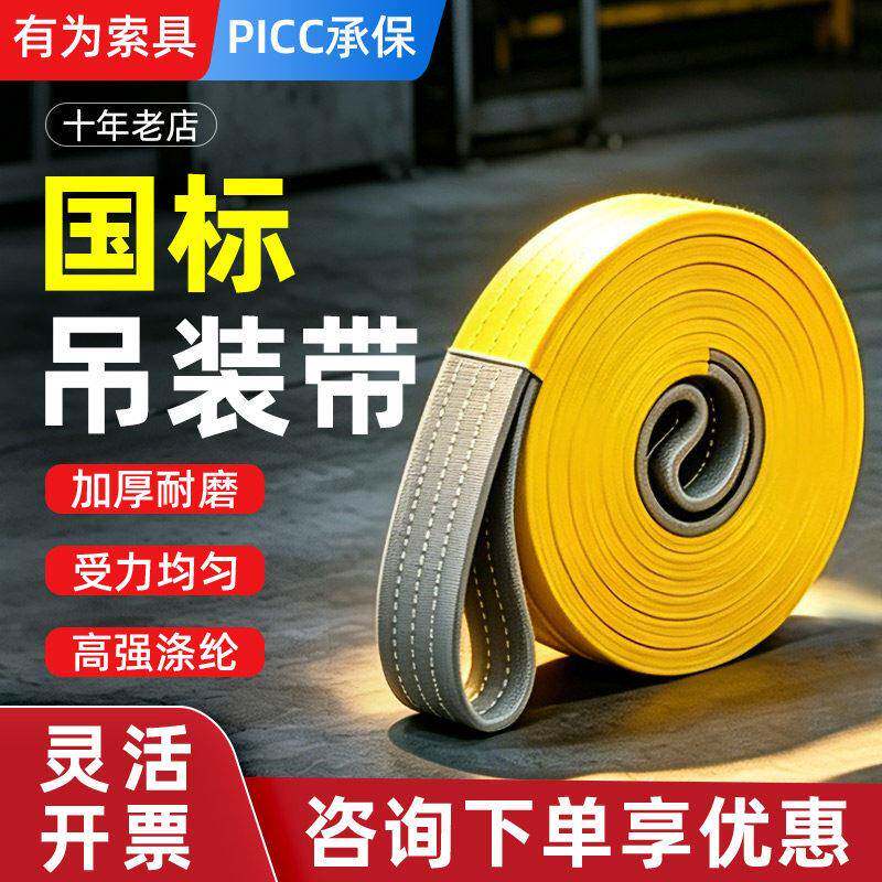 国标吊装带工业起重吊带2吨1t3堆高机行吊吊车专用绳子扁平吊绳加