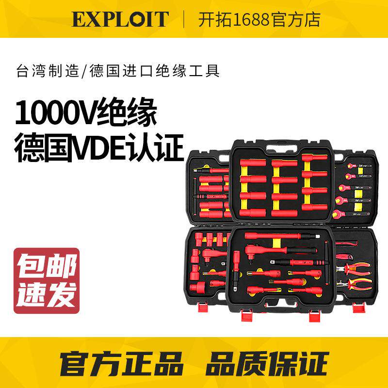 开拓VDE认证1000V德国进口绝缘工具组合套装新能源电动汽车维修