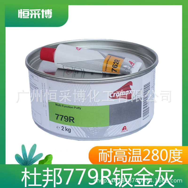 杜邦779R钣金灰耐高温汽车合金灰艾仕得腻子灰快干多功能原子灰