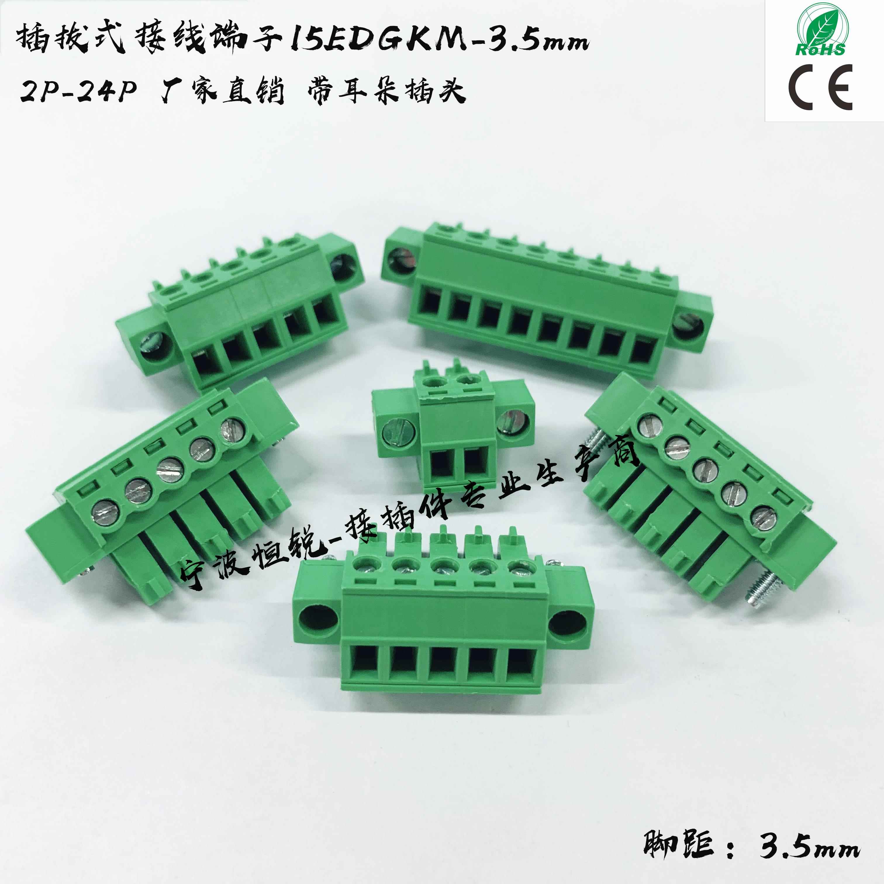 插拔式PCB接线端子15EDGKM-3.5MM2P3P4P-24P 带耳朵固定 接线插头