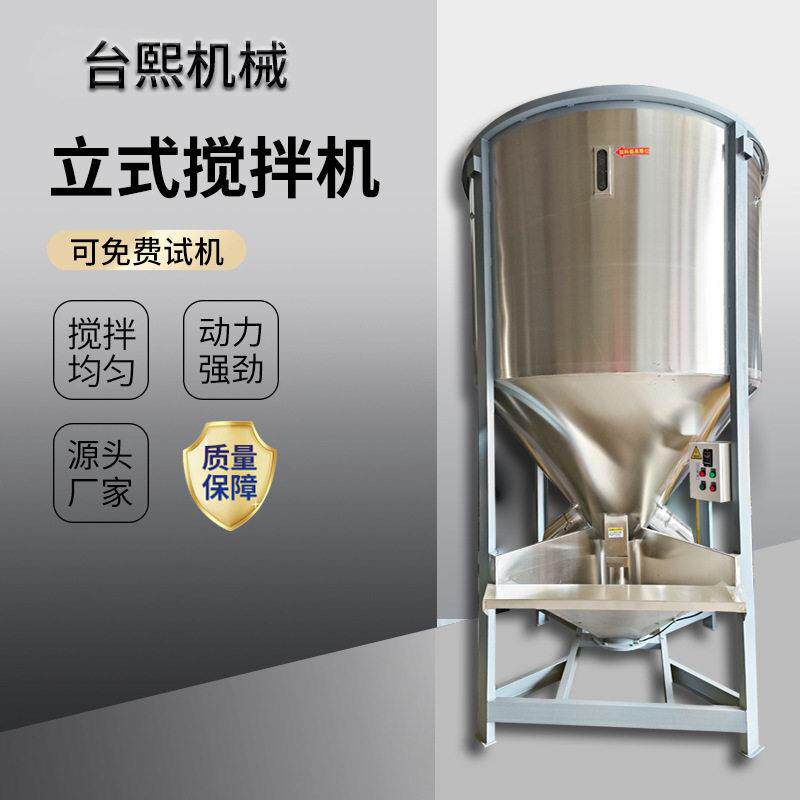 台熙东莞立式大吨位搅拌机3000KG塑料搅拌机加热搅拌拌料桶厂家