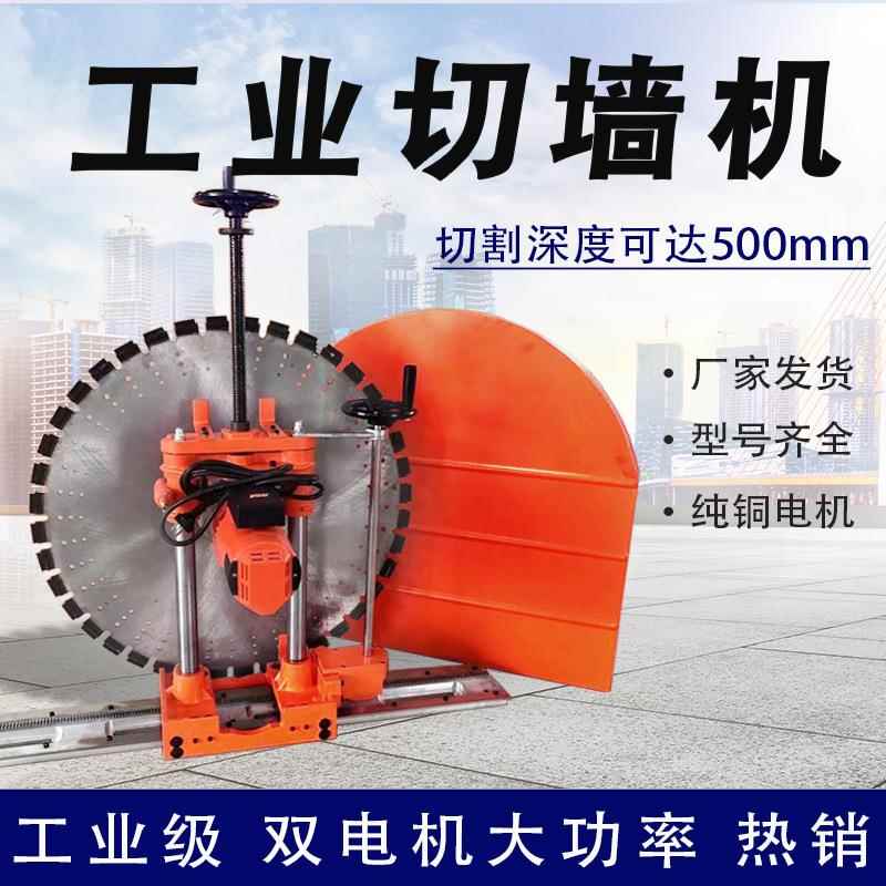 工业级大功率自动开窗开门封墙锯机钢筋混凝土石材墙体切割机
