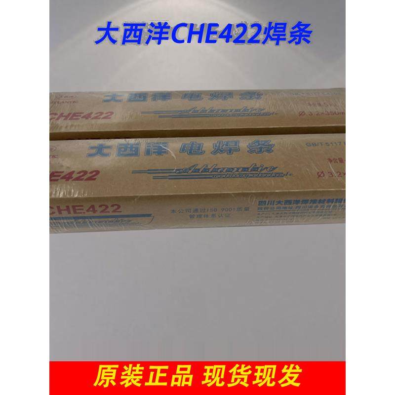 大西洋正品CHE422电焊条/J422碳钢电焊条