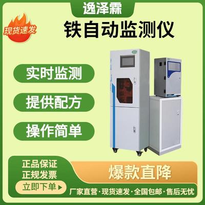 工业污水监测仪总铁(铁离子）在线分析仪比色法重金属监测铁离子