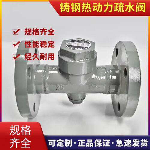 CS49H-16C热动力圆盘式法兰疏水阀温蒸汽自动排水节能疏水器WCB