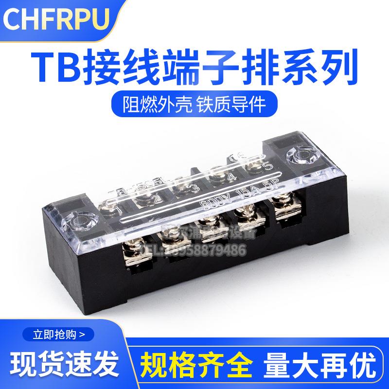 菲尔浦TB接线端子排接线柱TB1503/04/05~12位TB2512 12位接线柱铁
