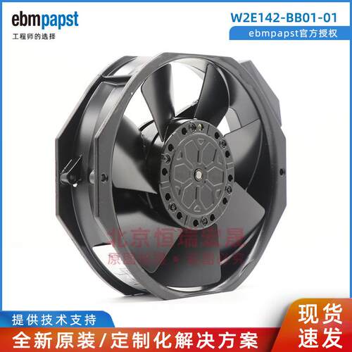 W2E142-BB01-01 7056ES 230V 27W 德国ebmpapst铁叶散热风扇