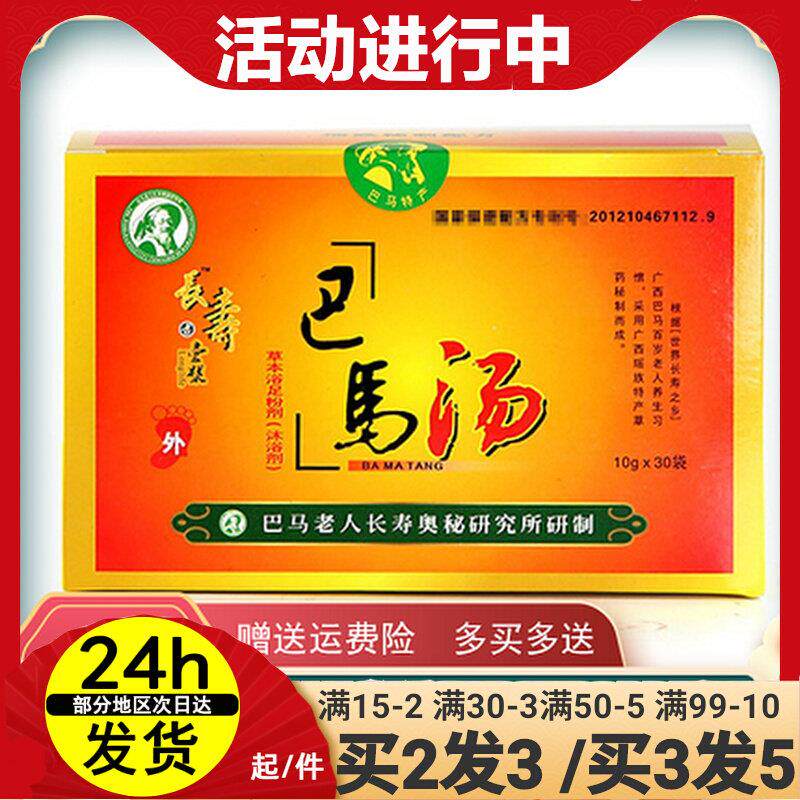 长寿者壹号巴马汤【2送1/3送2】草本沐浴足浴剂长寿者一号包广西