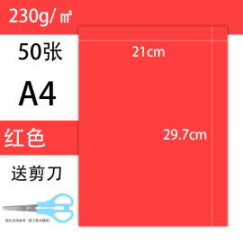 230克A4A3彩色厚卡纸黑白卡纸相册硬卡纸卡片手绘贺卡手工纸