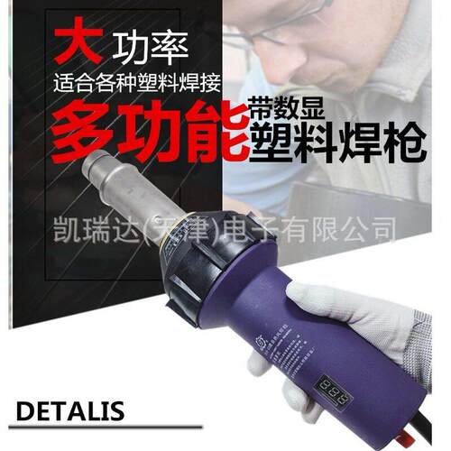 一体直柄DSH-XD1600W数显塑料焊枪大功率土热风焊塑焊接枪地板拉