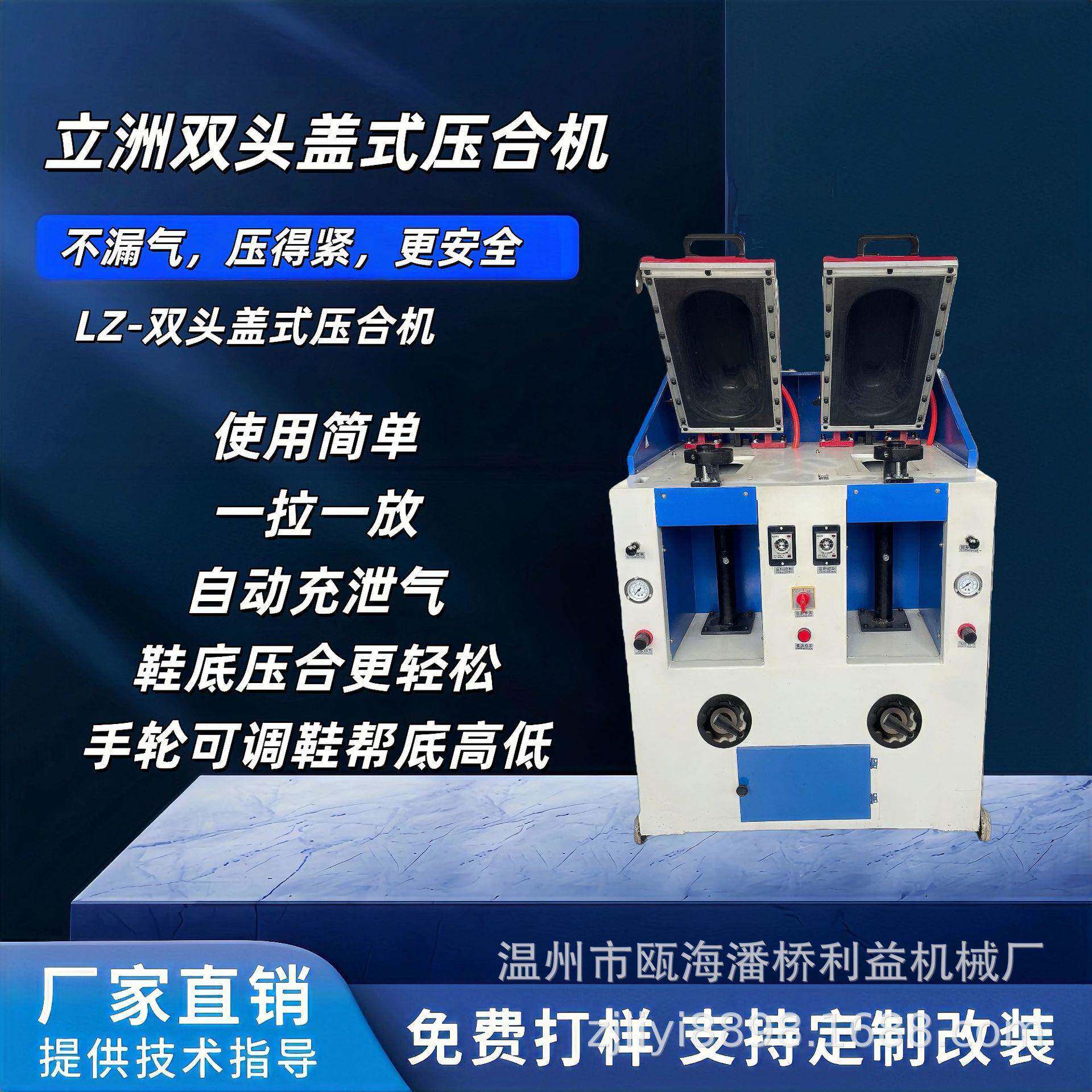 双头盖式压合机鞋用气压底机压鞋机鞋帮鞋底复合自动利益机械