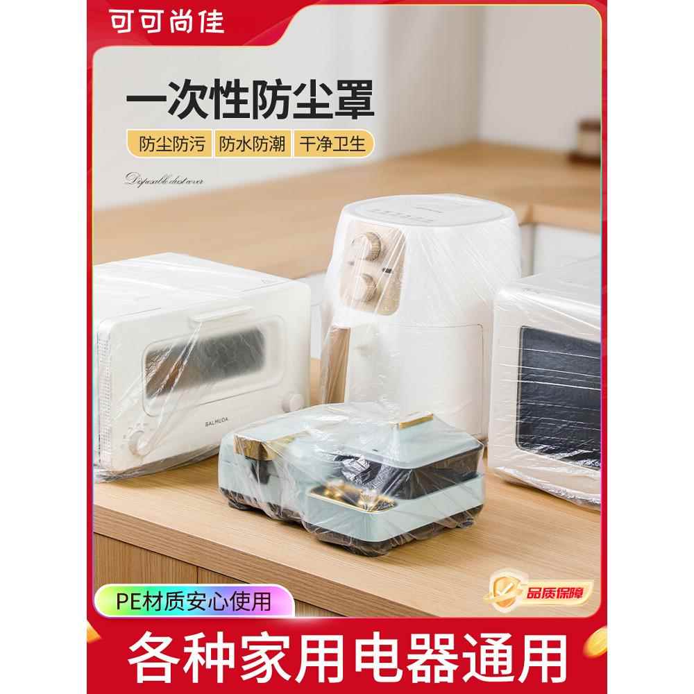 加厚一次性防尘罩家用电器电饭煲锅厨房烤盘微波炉烤箱透明膜套罩