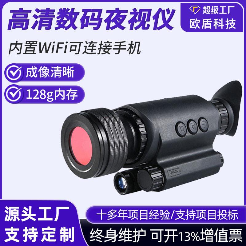 拍照录像户外昼夜两用数码清夜视仪WIFI目6倍清数码夜视仪