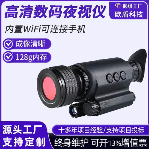 拍照录像户外昼夜两用数码清夜视仪WIFI目6倍清数码夜视仪
