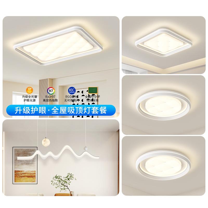 2024新款客厅大灯现代简约主吊灯卧室吸顶灯奶油中山灯具套餐组合