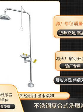 源头工厂*量大优惠【ABS壁挂式耐腐蚀】经济型紧急洗眼器YP-214B