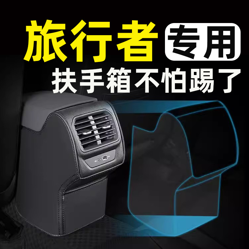 捷途旅行者扶手箱防踢垫座椅后排汽车内饰改装件装饰用品配件大全